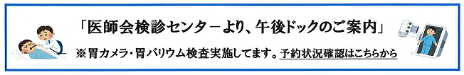 午後ドックのご案内