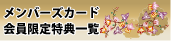 一般社団法人中部地区医師会検診センターメンバーズカード会員募集開始！